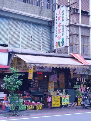 Outside at Měi Qí ShuǐGuǒ Fāng 美琪水果坊 in Jiaoxi