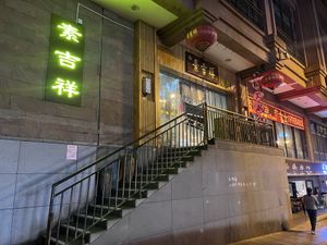 Entrance from the street   at Su Ji Xiang in Kunming