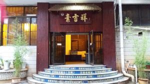 Entrance to Su Ji Xiang Buffet at Su Ji Xiang in Kunming