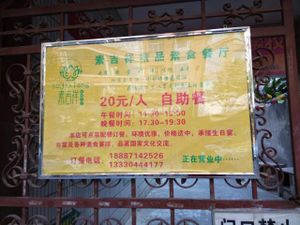 在昆明市中心，近翠湖区，价钱是合理的。 at Su Ji Xiang in Kunming