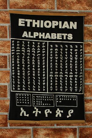 Interior ornament - Fidel (Ethiopian alphabet) at Andu Caffe in East London