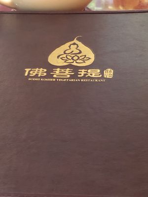 Menu  at Bodhi Kosher Vegetarian Restaurant in New York City