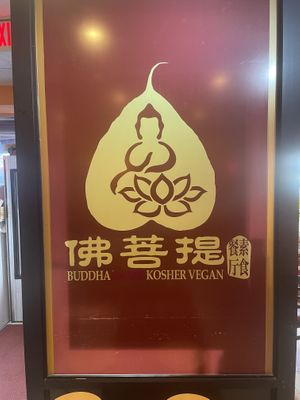   at Bodhi Kosher Vegetarian Restaurant in New York City