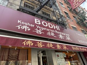   at Bodhi Kosher Vegetarian Restaurant in New York City