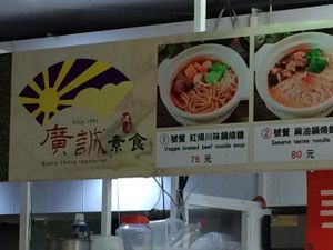 kuang cheng vegetarian  at Kuang Cheng Vegetarian in Taipei