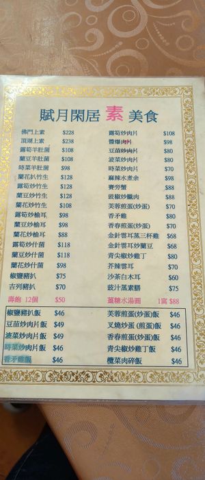  at Fuyue Xianju Vegetarian Restaurant in Macau