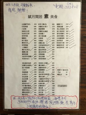 Menu at Fuyue Xianju Vegetarian Restaurant in Macau