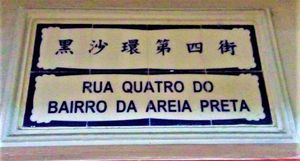 Street sign at Thai Vegan 安泰來泰式素食 in Macau