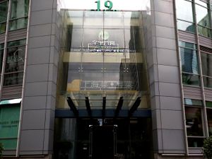 Add: 3/F., 19 Club Huamao Apartment, 89 Jian Guo Lu, Chao Yang Qu, Beijing, China 　Tel: +86 10 65305799
地址：建国路89号华贸19号俱乐部3F 　 at Belencre Vegan Restaurant in Beijing