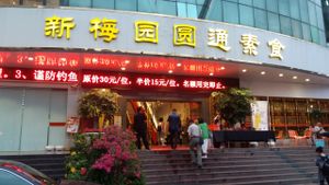 The front entrance at Yuan Tong Vegetarian - Plum Garden in Shenzhen