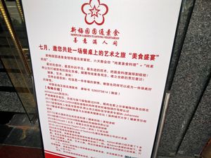 some instructions in chinese at Yuan Tong Vegetarian - Plum Garden in Shenzhen