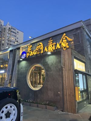 entry (you can’t miss it)  at Huā Kāi SùShí 花开素食 - Dongcheng in Beijing