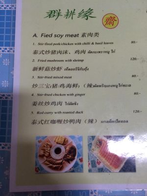 Menu at Qun Gengyuan in Chiang Mai