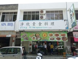 restaurant exterior  at Jing Xin Vegetarian Cuisine in Malacca