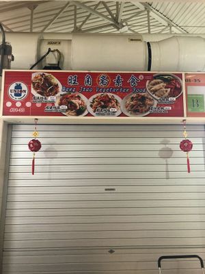 Front stall at Wang Jiao Vegetarian 旺角斋素食 in Central Singapore