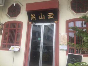 Name of restaurant in Chinese. Easy to miss.  at Yun Shan Ge Vegetarian House - Penang St in Penang