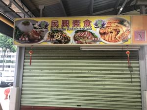 store front  at Meng Heng Vegetarian 民兴素食 in Central Singapore