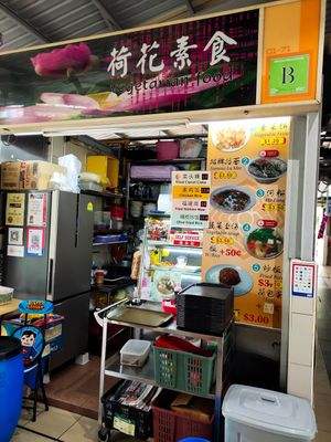 Stall front at He Hua Vegetarian 荷花素食 in Central Singapore