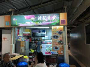 Stall front at He Hua Vegetarian 荷花素食 in Central Singapore