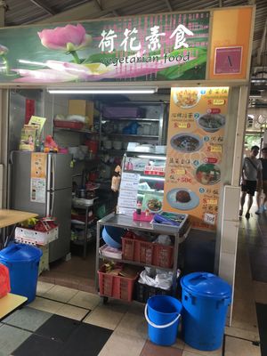 He Hua Su Shi at He Hua Vegetarian 荷花素食 in Central Singapore