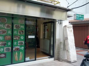 View from outside at Yuen Ngai Fong in Macau