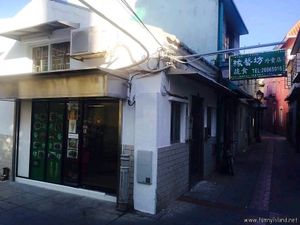 store front at Yuen Ngai Fong in Macau