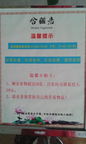 Buffet information  at Heshan Vegetarian in Zengcheng