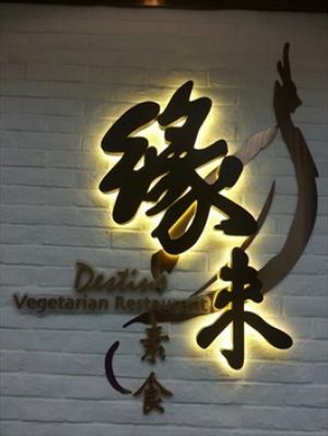 2 at Destine Vegetarian - Tuen Mun in New Territories