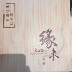 menu cover at Destine Vegetarian - Tuen Mun in New Territories