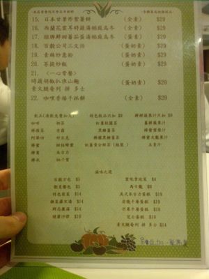 Tea time menu 2 at O and S in Kowloon