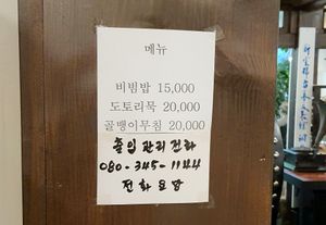 Additional menu at SanChon Korean Temple Cooking - 산촌 사찰음식전문점 in Seoul