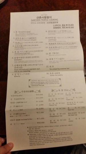 Menu at SanChon Korean Temple Cooking - 산촌 사찰음식전문점 in Seoul