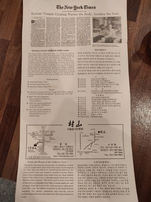  at SanChon Korean Temple Cooking - 산촌 사찰음식전문점 in Seoul