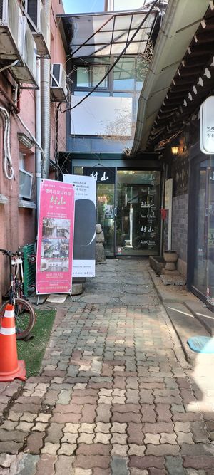 You've arrived! at SanChon Korean Temple Cooking - 산촌 사찰음식전문점 in Seoul