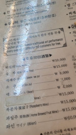  at SanChon Korean Temple Cooking - 산촌 사찰음식전문점 in Seoul