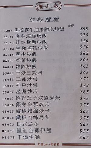 Menu for fried dishes at Light Vegetarian Restaurant in Kowloon