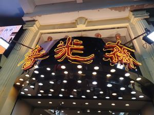  at Light Vegetarian Restaurant in Kowloon