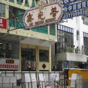 Outside at Light Vegetarian Restaurant in Kowloon
