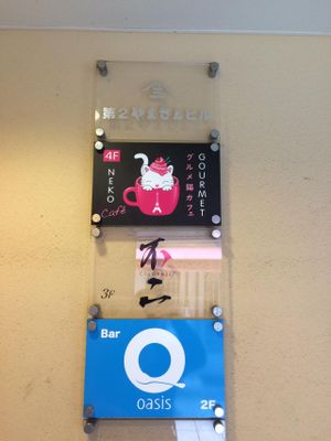 グルメ猫カフェ at Gourmet Neko Cafe in Kagoshima