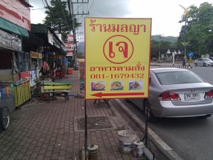 The sign is easy to recognize. at Moonya in Mae Sai