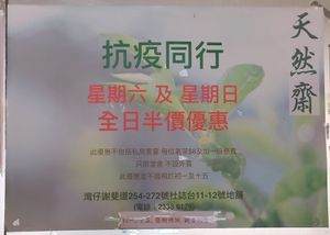 50% off for dine-in on Sat & Sun at Green Veggie 天然齋 in Hong Kong Island