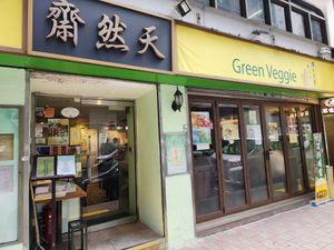 Outside at Green Veggie 天然齋 in Hong Kong Island