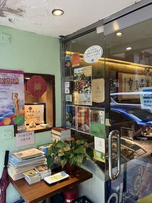 entry  at Green Veggie 天然齋 in Hong Kong Island