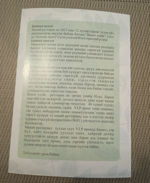  at Bosco Verde Italian Vegan Restaurant in Ulaanbaatar