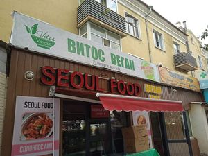 The new name of the cafe is "Vitos Vegan". at Vitos Vegan - Витос веган in Ulaanbaatar