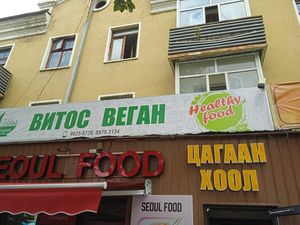 "Vitos Vegan" is the new name of the cafe. at Vitos Vegan - Витос веган in Ulaanbaatar
