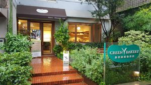  at Green Bakery in Taipei