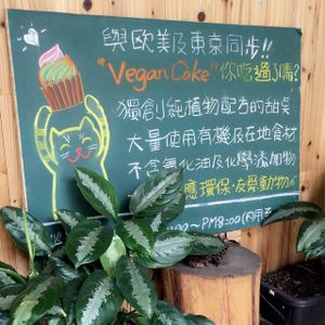 outside signage at Green Bakery in Taipei