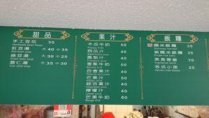 Menu 2 at National Taiwan University Food Court Stall- Di San Xiao Chi Bu in Taipei