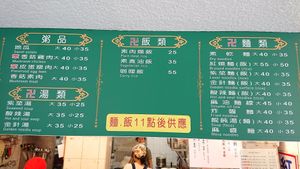 Menu 3 at National Taiwan University Food Court Stall- Di San Xiao Chi Bu in Taipei